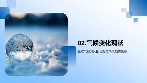 大寒与全球气候变迁