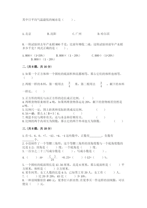 人教版六年级数学小升初试卷附答案（基础题）.docx