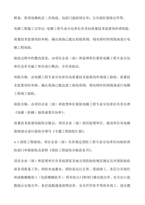 工程验收管理制度.docx