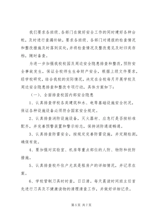 南教场小学平安校园建设工作简报 (2).docx