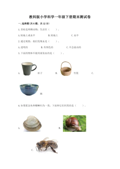 教科版小学科学一年级下册期末测试卷（网校专用）.docx