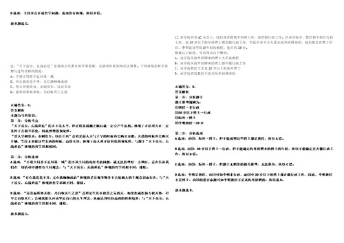 2022年02月2022中国农业科学院植物保护研究所公开招聘10人522考试参考题库含答案解析