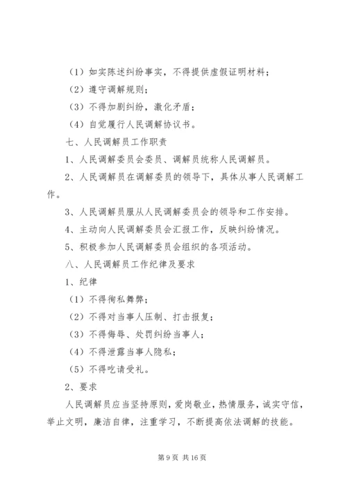 人民调解委员会上半年工作总结精编.docx