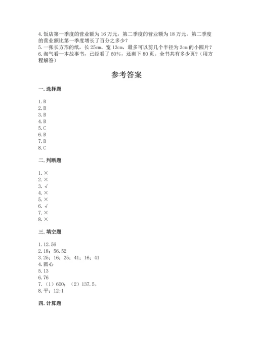 小学数学六年级上册期末测试卷及参考答案【名师推荐】.docx
