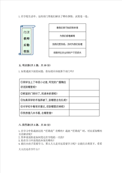 部编版三年级上册道德与法治期中测试卷【a卷】