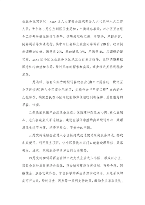2021年有关商业调研汇报范文