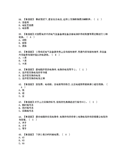 2022年高压电工考试内容及考试题含答案70