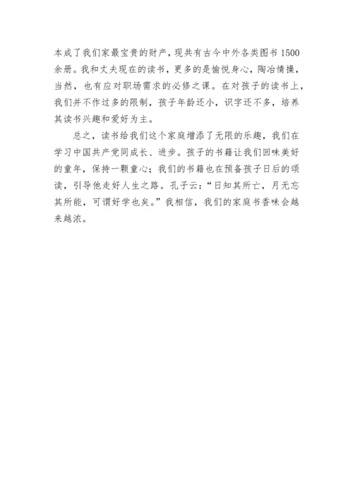 书香家庭申报材料.docx