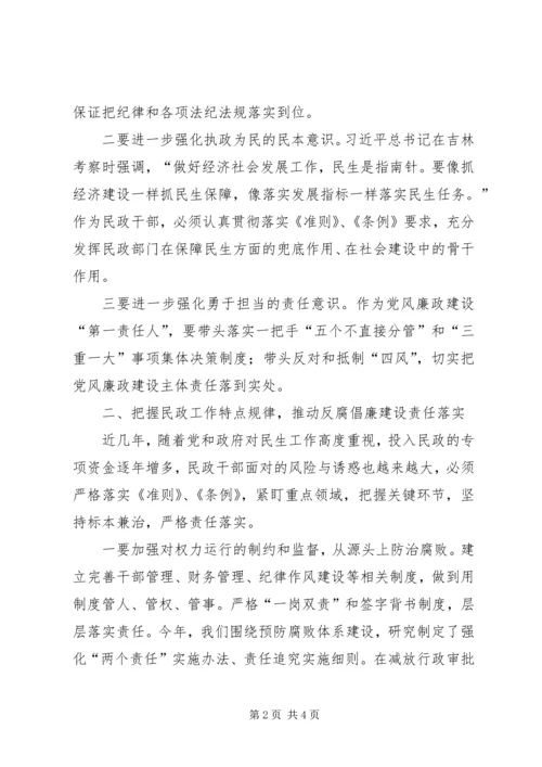 学习《准则》和《条例》心得体会(党支部书记)[推荐].docx