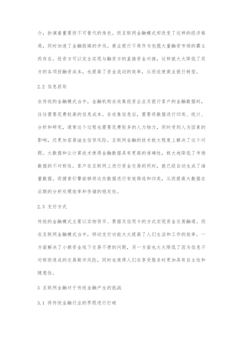 互联网金融对传统金融模式的影响.docx