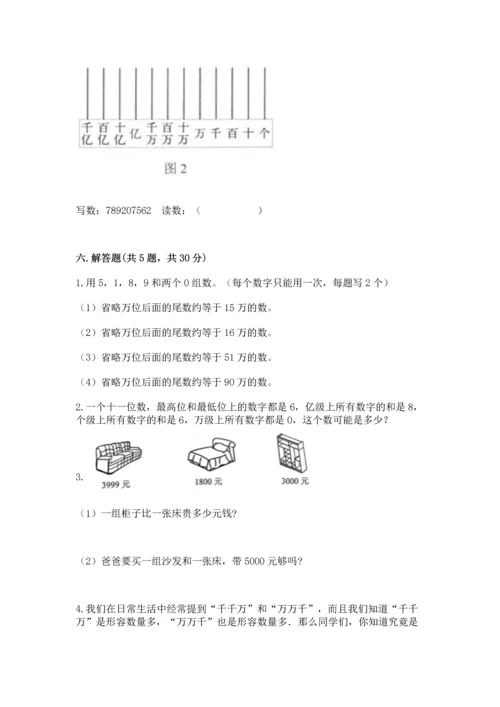 人教版四年级上册数学第一单元《大数的认识》测试卷（各地真题）word版.docx