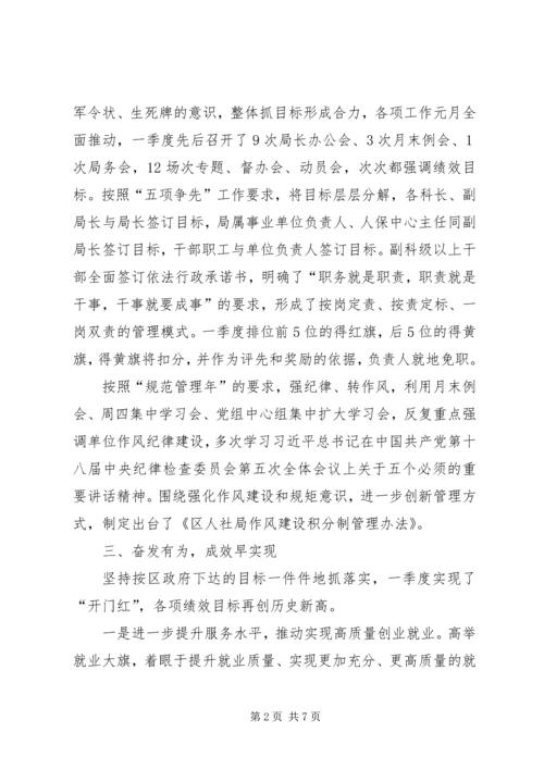 人社局季度工作经验总结.docx