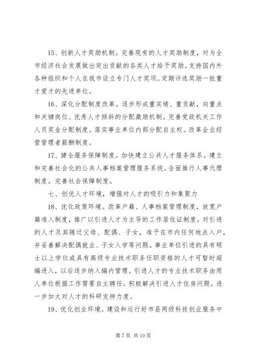 大力实施人才强市战略思考.docx