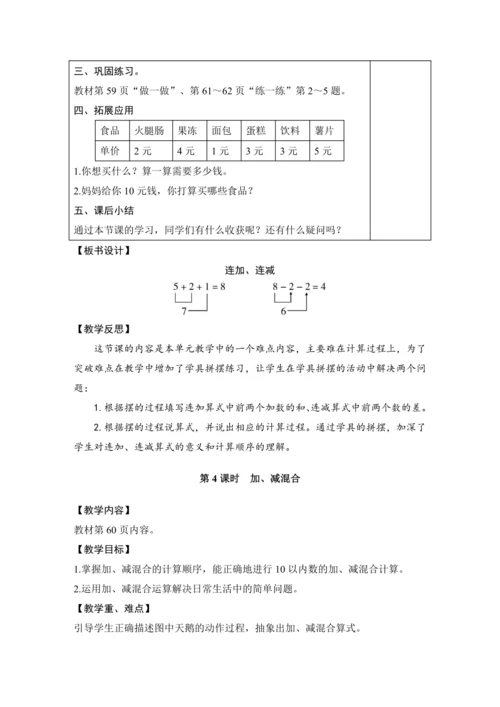 第二单元 6~10的认识和加、减法 单元教学设计（表格式）人教版 一年级上册数学