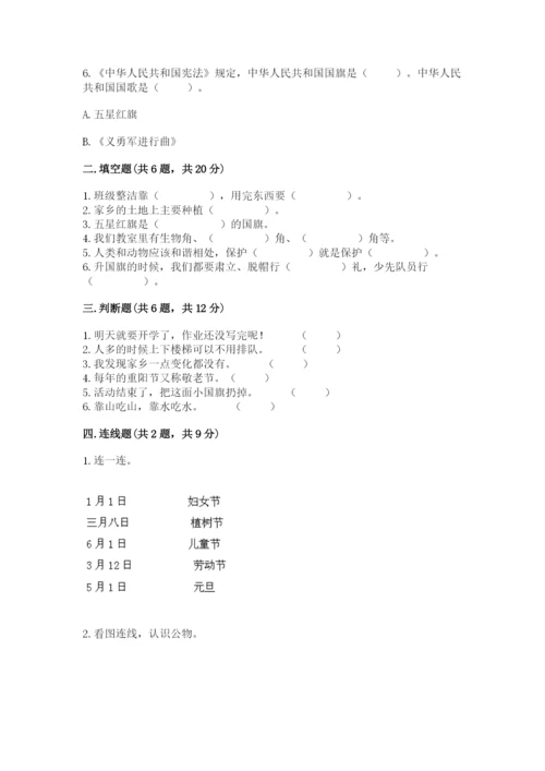 部编版二年级上册道德与法治 期末测试卷带答案（满分必刷）.docx