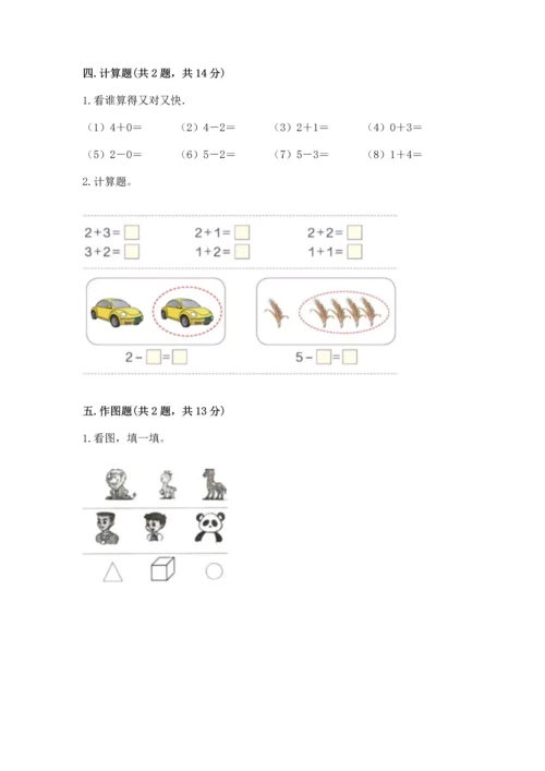 小学一年级上册数学期中测试卷附答案（轻巧夺冠）.docx