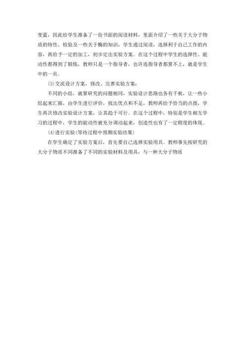 初一生物公开课教案.docx