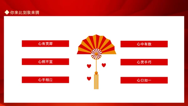 新年晚会游戏节目_你来比划我来猜PPT模板