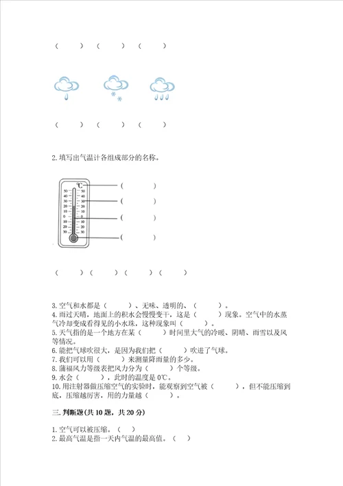 教科版三年级上册科学期末测试卷带答案b卷