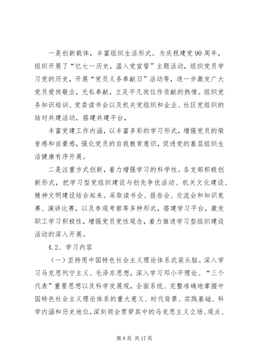 学习型党组织XX年4月16日学习讲课提纲.docx