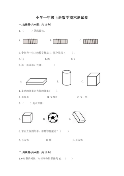 小学一年级上册数学期末测试卷带答案（预热题）.docx