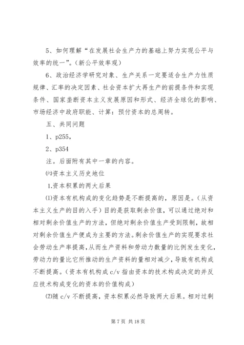 人大周文教授政治经济学冲刺提纲.docx