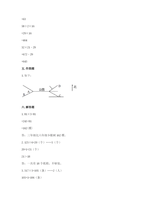 三年级下册数学期中测试卷含答案（考试直接用）.docx