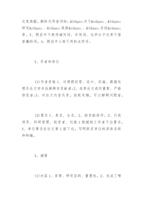 中医临床研究毕业论文参考文献.docx
