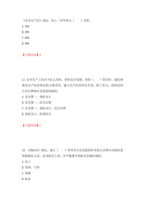 2022宁夏省建筑“安管人员施工企业主要负责人A类安全生产考核题库押题卷答案58