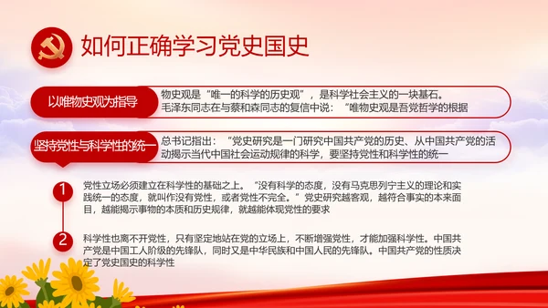 红色喜庆幼儿园爱国教育工作总结动态PPT模板
