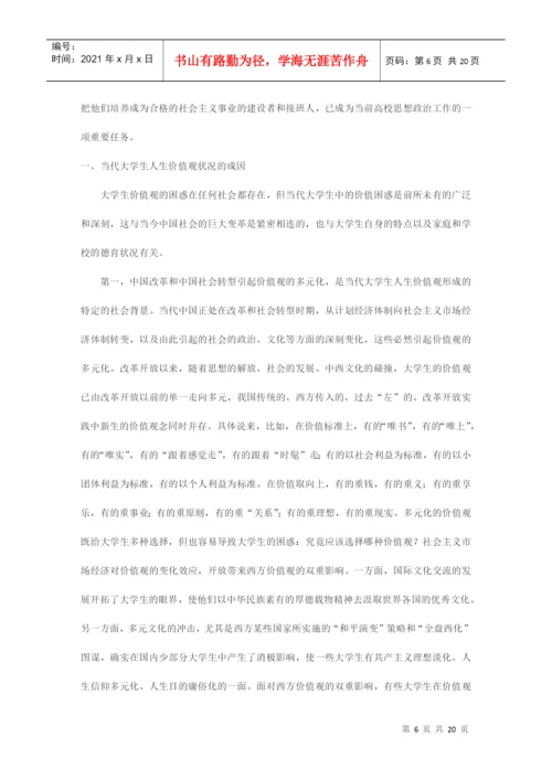 当代大学生的价值观论文example.docx