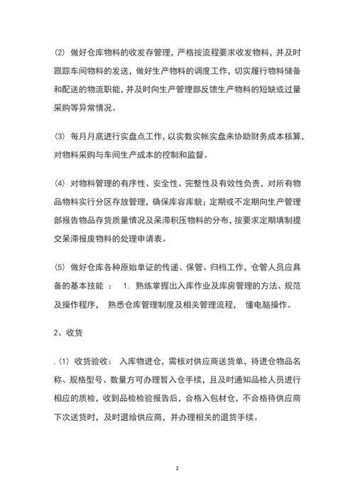 公司仓库管理制度word文档模板