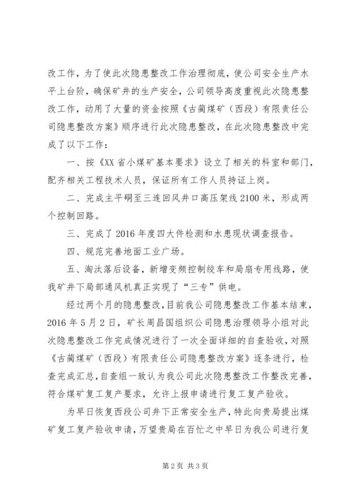 能源公司复工复产验收方案 (3).docx