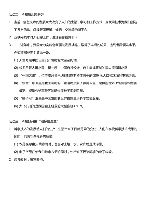 （核心素养目标）8.2 科技发展 造福人类 第二课时  教案设计