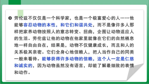 17.动物笑谈（课件）【2023秋人教七上语文高效实用备课】(共33张PPT)