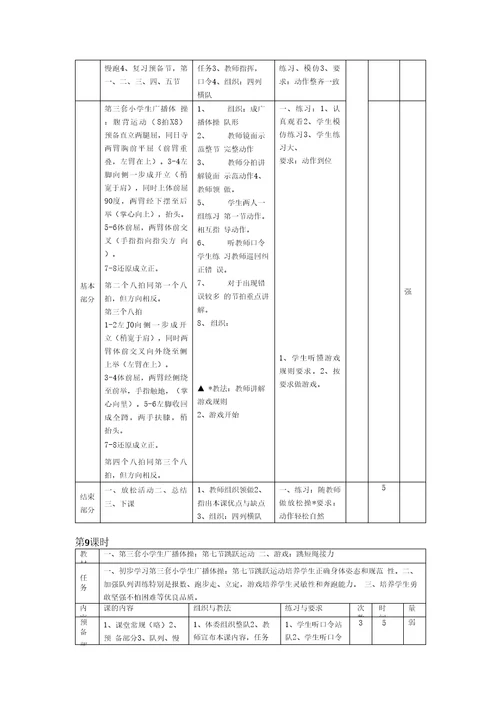 小学广播体操《七彩阳光》教学教案