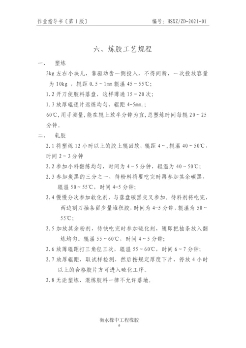 橡胶部分作业指导书.docx