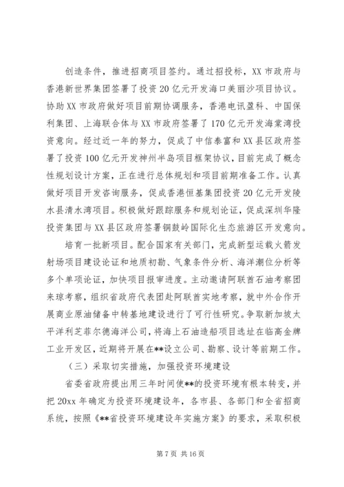 省招商办公室工作总结及工作安排 (2).docx