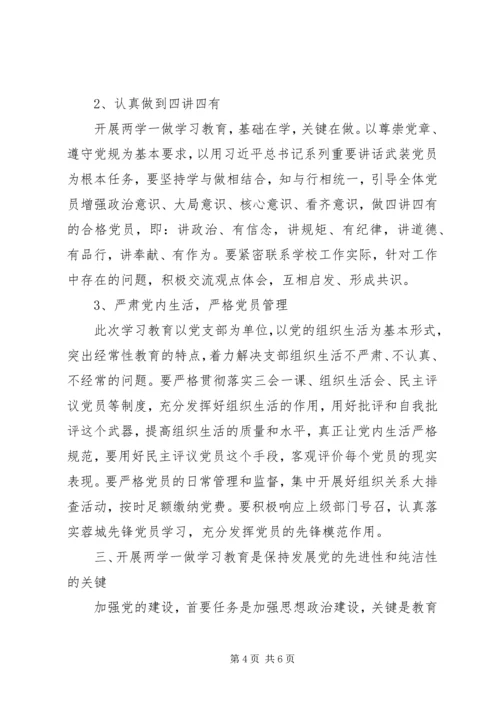 党员干部“两学一做”党课报告.docx