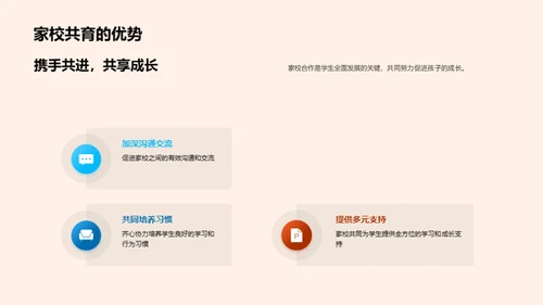 家校协同育人策略