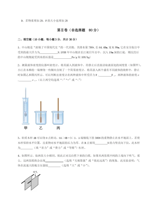 小卷练透西安交通大学附属中学分校物理八年级下册期末考试专题测评试卷（含答案详解）.docx