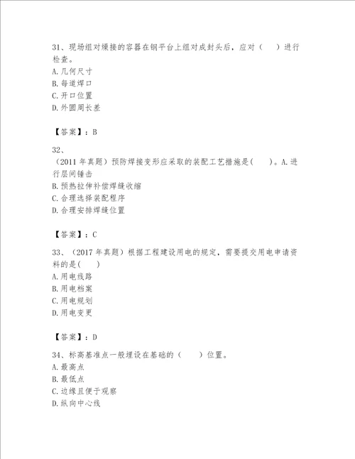 一级建造师之一建机电工程实务题库含完整答案必刷