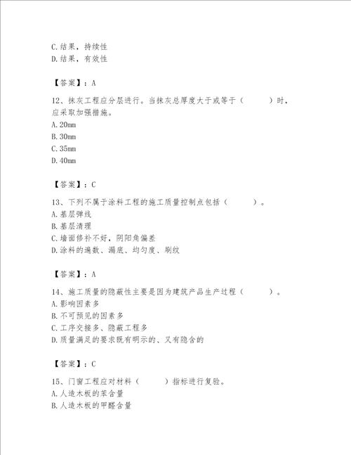 2023年质量员装饰质量专业管理实务题库附参考答案名师推荐