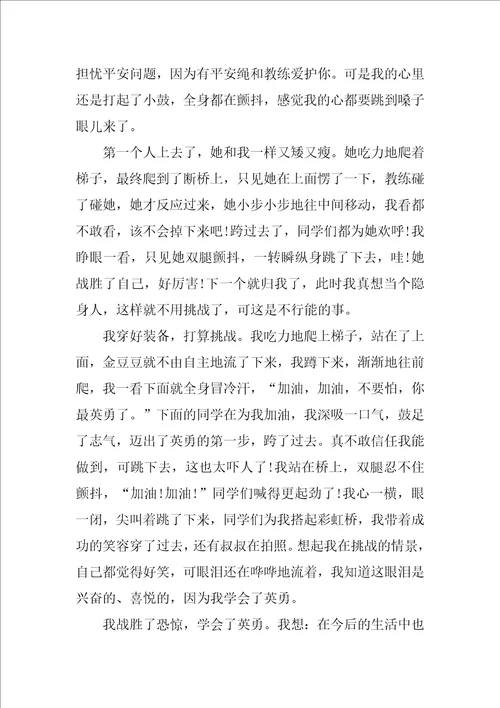 小学五年级学会勇敢作文范文3篇我学会了勇敢作文