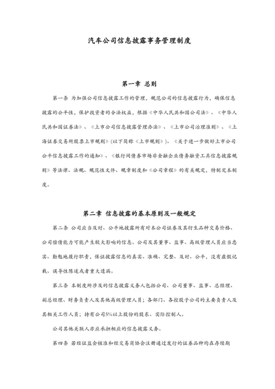汽车公司信息披露事务管理制度
