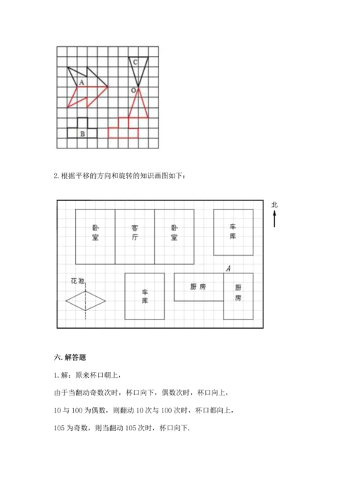 人教版五年级下册数学期末测试卷（研优卷）.docx