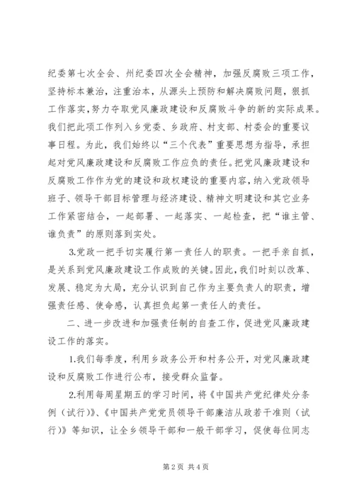 某乡政府党风廉政建设和反腐败工作责任制实施意见.docx