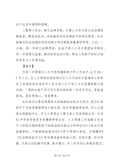 人大代表工作心得体会5篇.docx