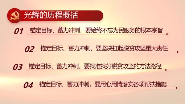 感人的故事生动的教材缅怀革命先烈PPT模板