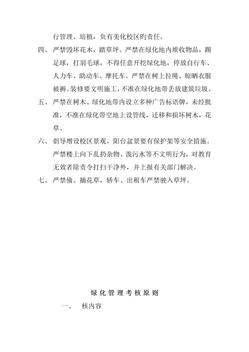 物业公司绿化部管理新版制度概述.docx